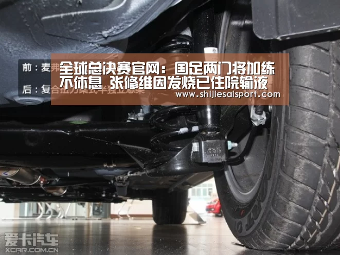 全球总决赛官网:国足两门将加练不休息 张修维因发烧已住院输液(图3) 全球总决赛官网