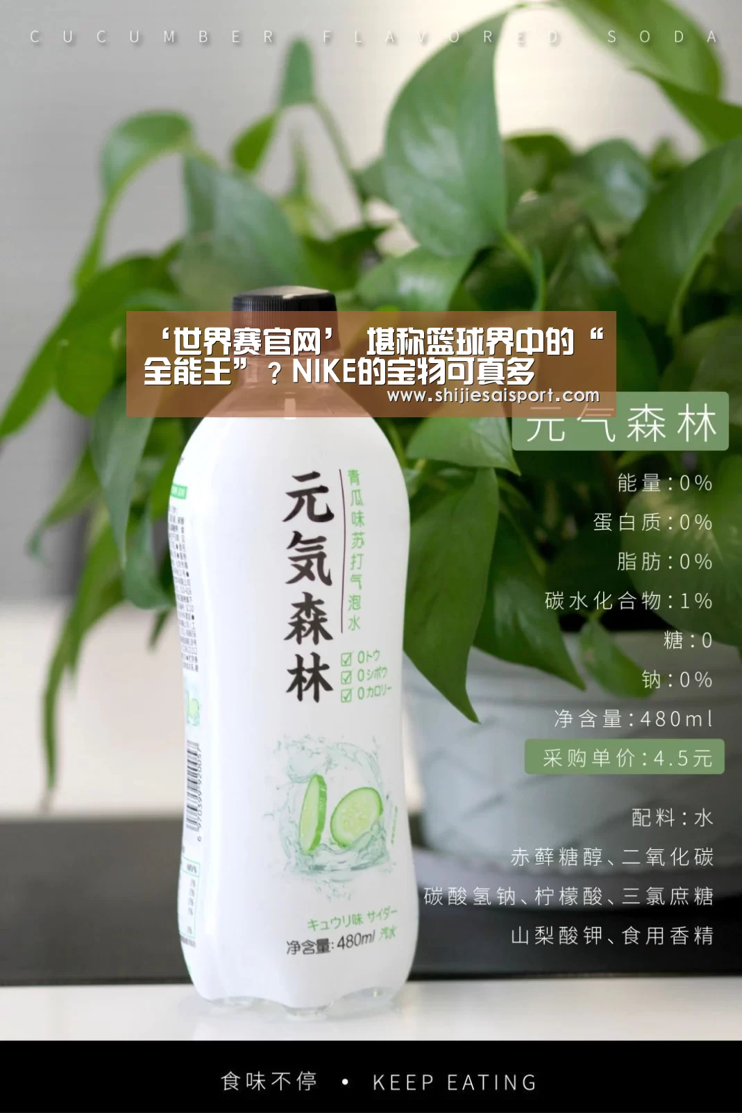 ‘世界赛官网’
堪称篮球界中的“全能王”?NIKE的宝物可真多(图1) 全球总决赛官网