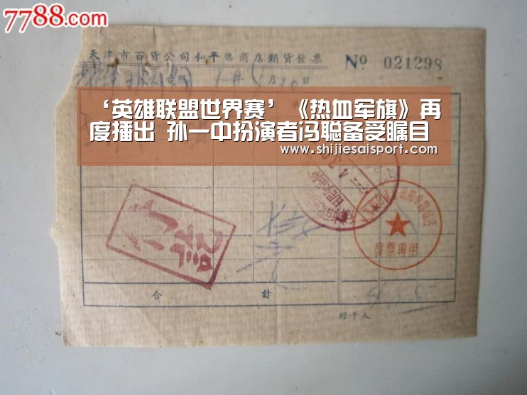 ‘英雄联盟世界赛’《热血军旗》再度播出 孙一中扮演者冯聪备受瞩目(图1) 英雄联盟世界赛