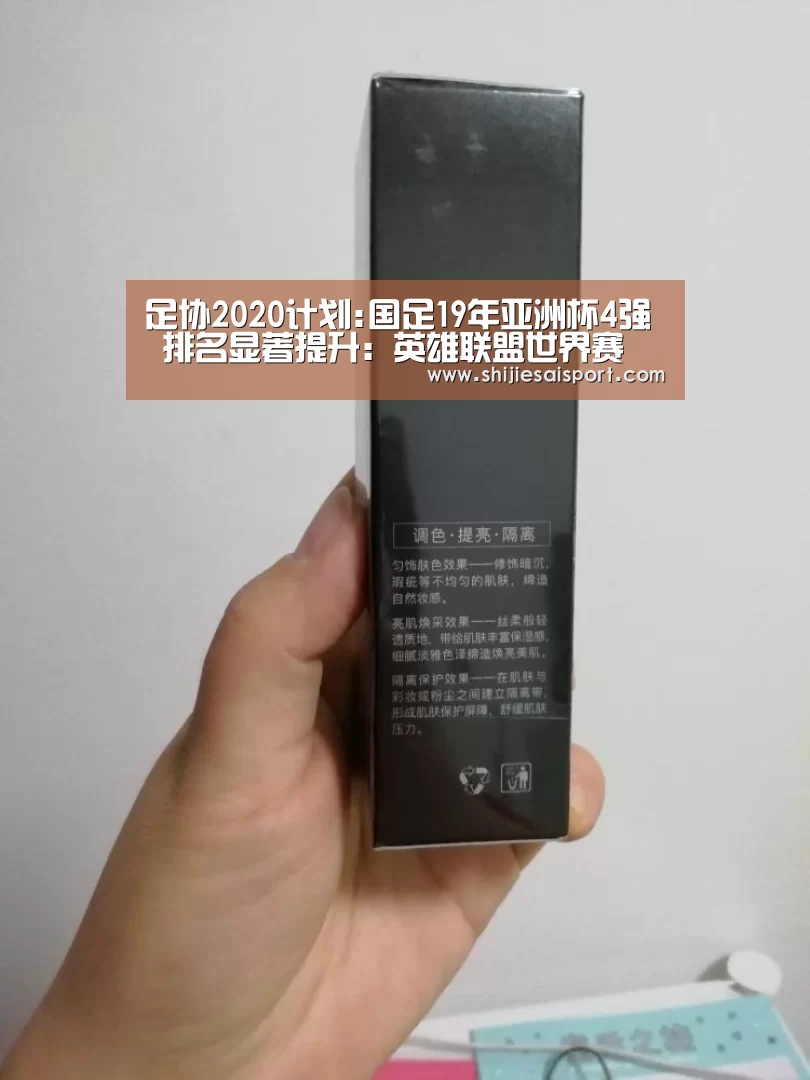 足协2020计划:国足19年亚洲杯4强 排名显著提升:英雄联盟世界赛(图4) 全球总决赛官网