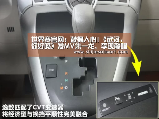 世界赛官网:鼓舞人心!《武汉,你好吗》发MV朱一龙、李现献唱(图1) 全球总决赛官网