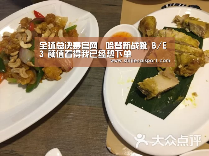 全球总决赛官网_
哈登新战靴 B/E3 颜值看得我已经想下单(图1) 英雄联盟世界赛
