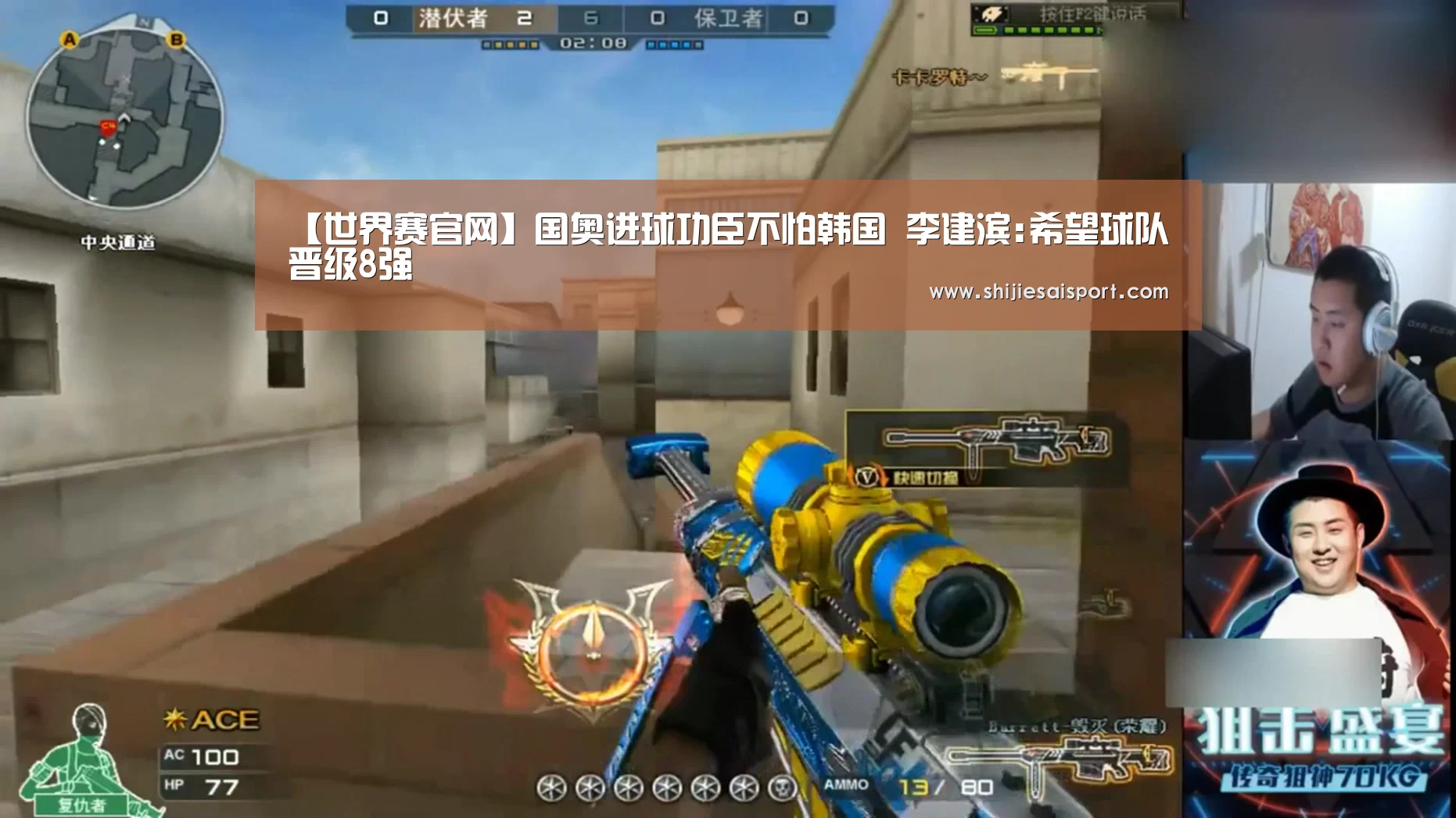 【世界赛官网】国奥进球功臣不怕韩国 李建滨:希望球队晋级8强(图1) 世界赛官网